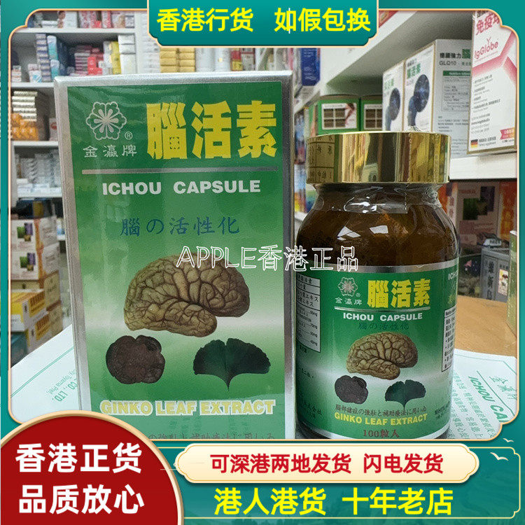 香港代购日本原装金瀛牌脑活素浓缩精华100粒活脑银杏强记新包装