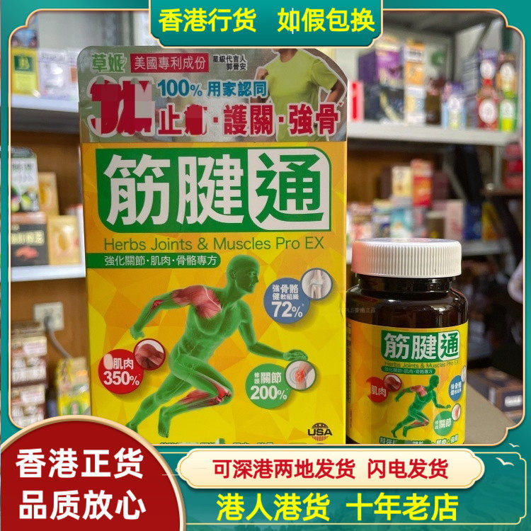 香港代购美国Herbs草姬筋健通60粒胶囊强化关节肌肉骨骼问题
