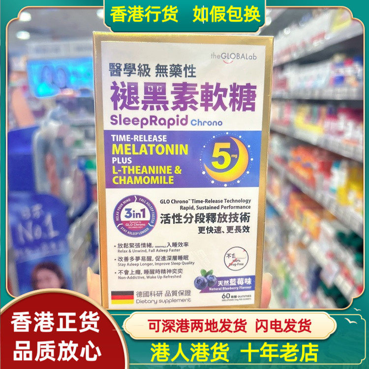 香港代购德国医学级褪黑素软糖60粒促进深层睡眠放松紧张情绪