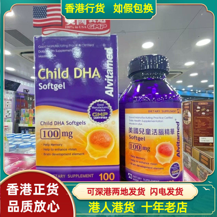 香港代购美国爱维DHA儿童活脑精华100mg胶囊100粒脑部发育健康