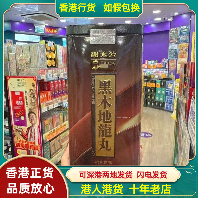 香港代购谢太公黑木地龙丸60粒胶囊清除血管垃圾强化血管维护健康