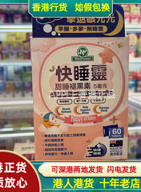 香港代购澳洲MedPower快睡灵60粒甜睡褪黑素5毫克提升睡眠质量