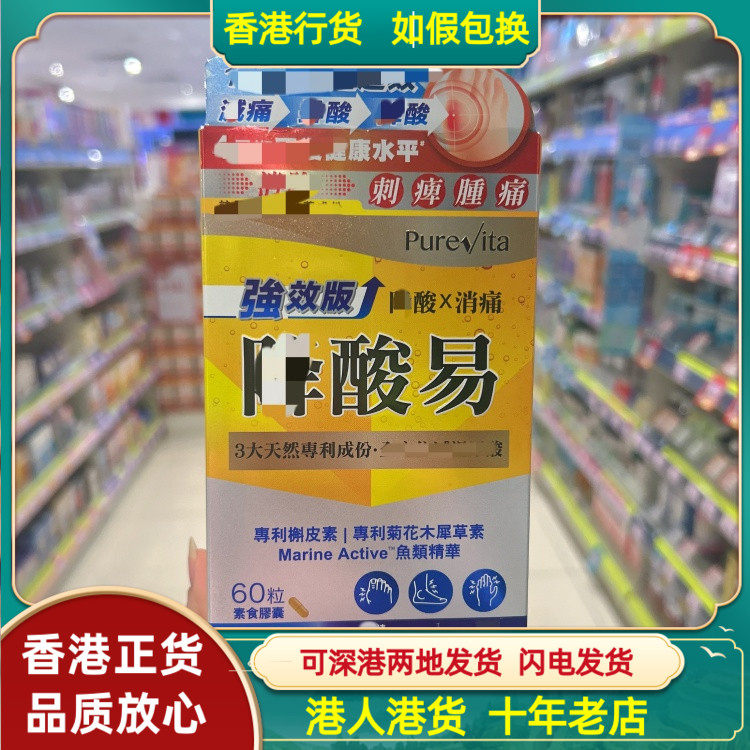 香港代购日本纯之益强效版降酸易60粒胶囊改善关节刺痛红肿