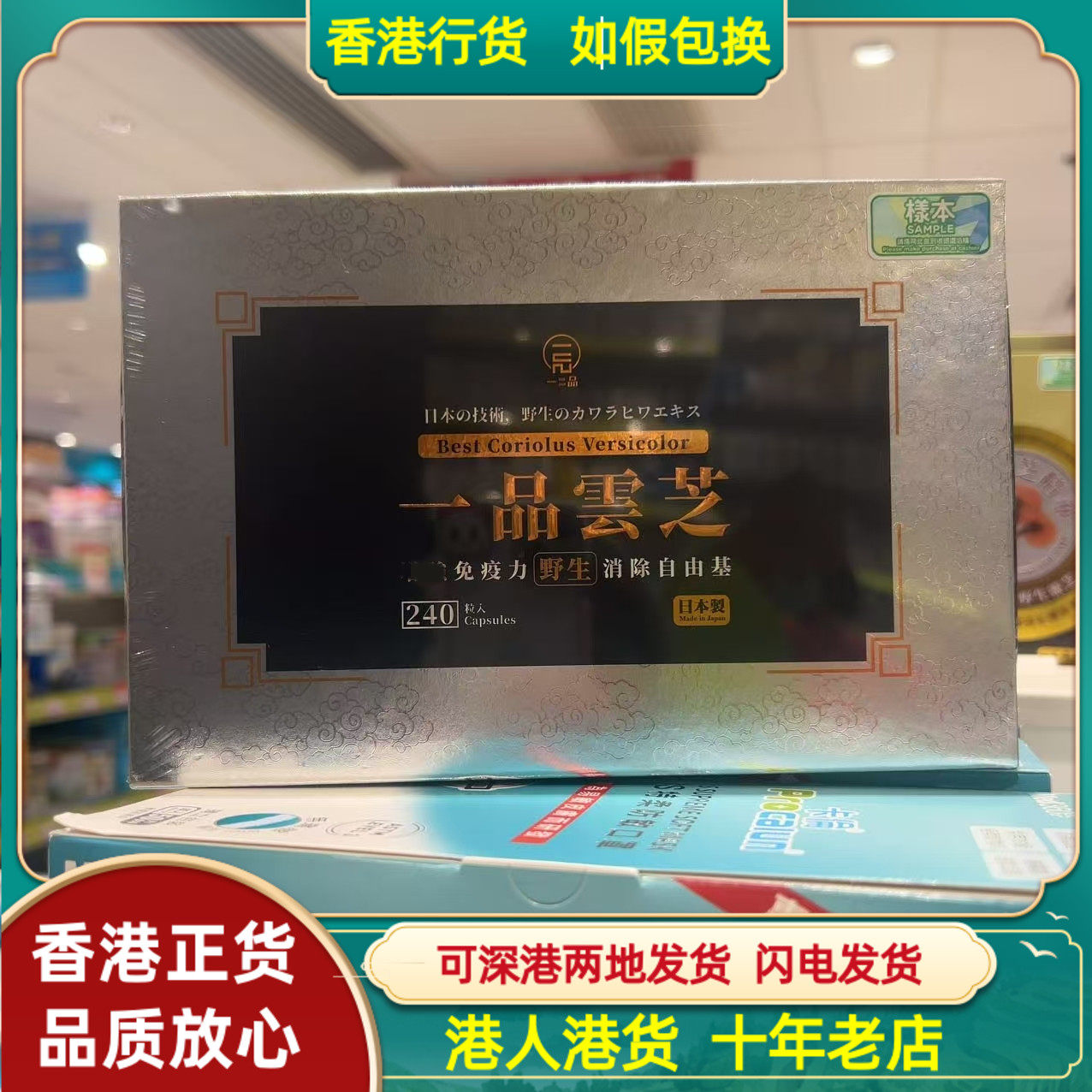 香港代购日本TOP ONE一品野生云芝240粒胶囊免疫力消除自由基