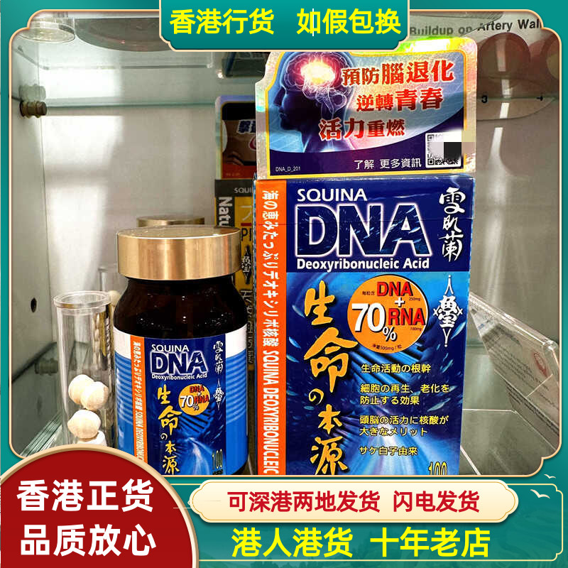 香港代购专柜SQUINA雪肌兰鱼宝生命之本源100粒防脑退化调免疫力