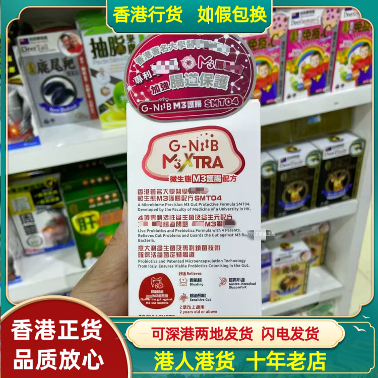 香港代购意大利G-NiiB微生态M3护肠配方28包粉剂益生菌调理肠胃