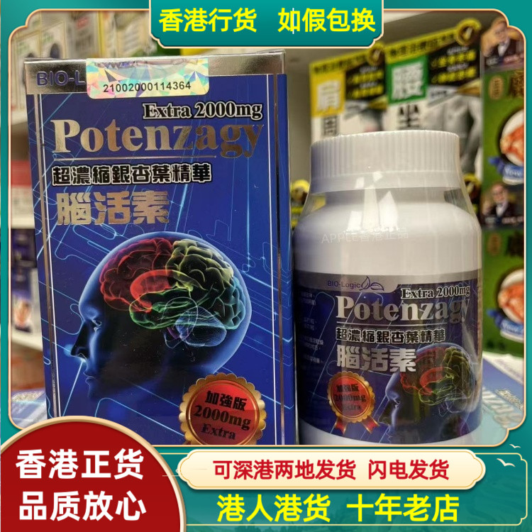 香港美国BIO-E LIOGIC POTENZAGY超浓缩银杏精华脑活素150粒正品