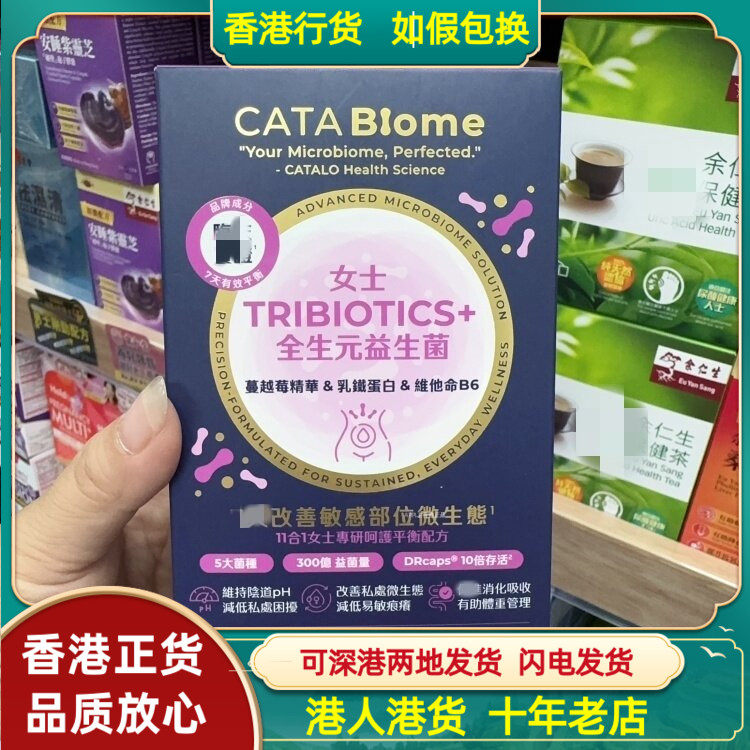 香港代购美国Catalo家得路女士TRIBIOTICS+全生元益生菌30粒