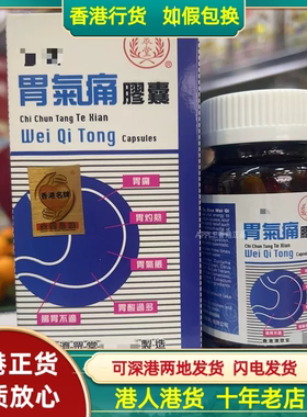 香港代购济众堂强效胃气痛胶囊60粒缓解胃痛灼热腹胀气胀肠胃不适