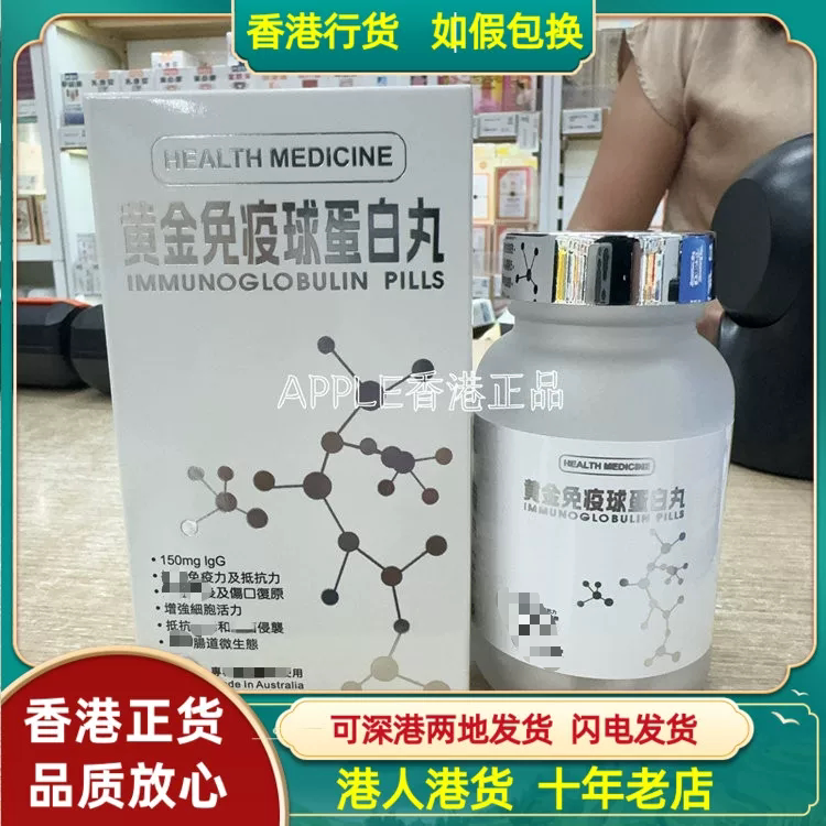 香港代购澳洲HEALTH MEDICINE黄金免疫球蛋白丸60粒强免疫调肠道