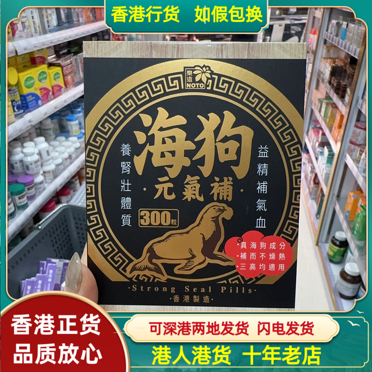 香港代购NOTO乐道海狗元气补300粒提神补体虚强免疫力壮腰补肾