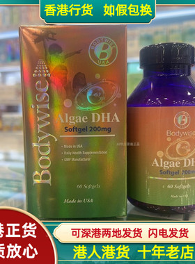 香港代购美国Bodywise先威儿童清目益脑藻油DHA胶囊60粒补脑护眼