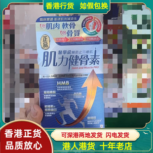 香港代购澳洲正品药业肌力健骨素15包医学级关节疼痛增肌配方