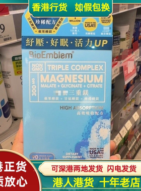 香港代购美国BioEmblem全效三重镁90粒素食胶囊舒压活力UP睡得好