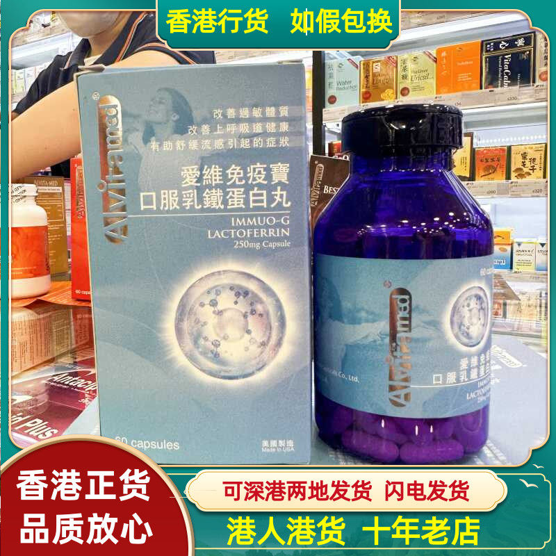爱维免疫宝口服乳铁蛋白