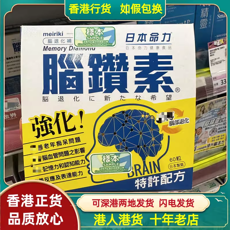 香港代购屈臣氏日本命力脑活素60粒脑钻素脑赞素延缓大脑退化