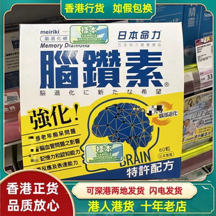 香港代购屈臣氏日本命力脑活素60粒延缓大脑退化保健品