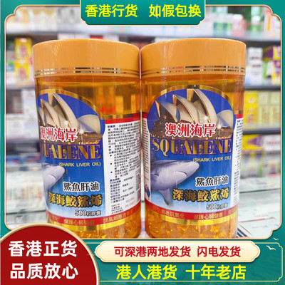 香港代购SQUALENE澳洲海岸深海鲛鲨烯500粒鲨鱼肝油角鲨烯 单瓶装