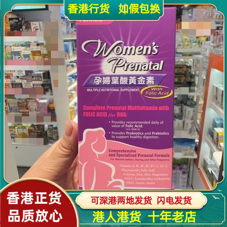 香港代购美国Formula孕妇黄金素100粒补充孕妈妈孕期营养素