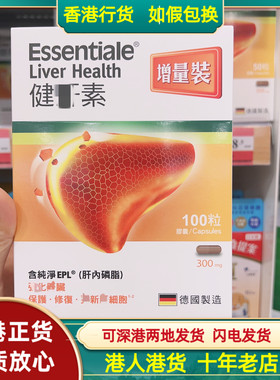 香港代购德国Essentiale健肝素100粒300Mg解酒熬夜