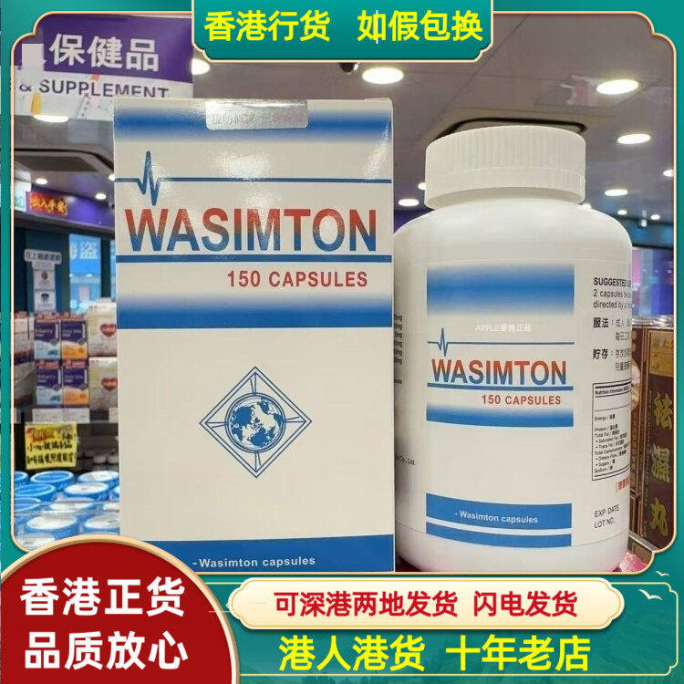 香港代购WASIMTON德国汉堡高效脉通150粒胶囊原装进口成人中老年