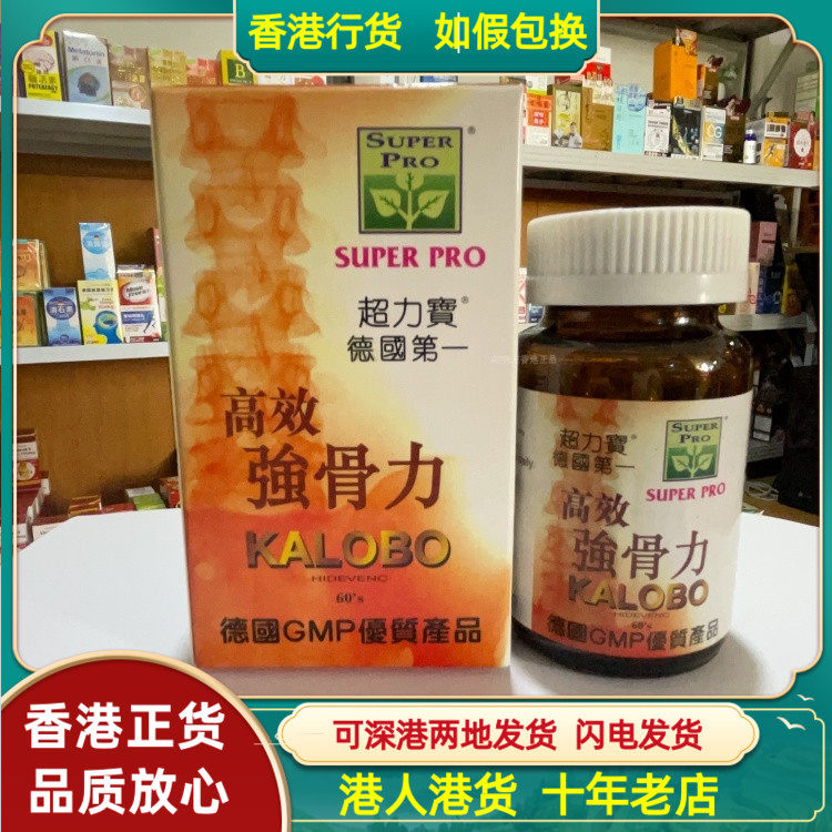 香港代购德国超力宝高效强骨力60粒胶囊改善关节酸软僵硬疼痛