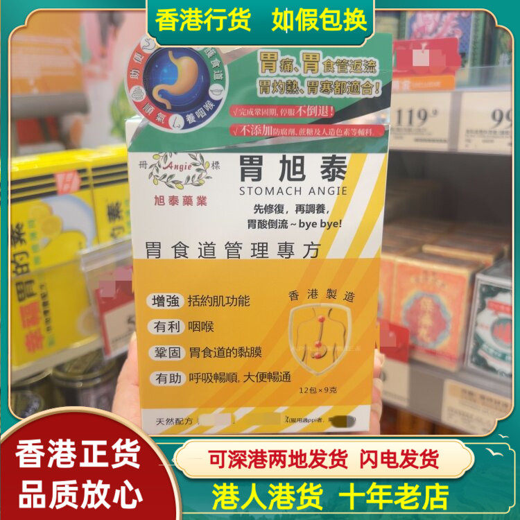香港代购胃旭泰12包装胃食道管理专方调理改善胃食道黏膜不适