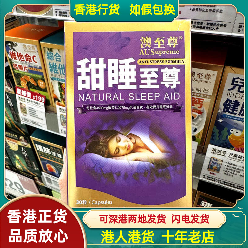 甜睡至尊保健品舒缓压力宁神安眠