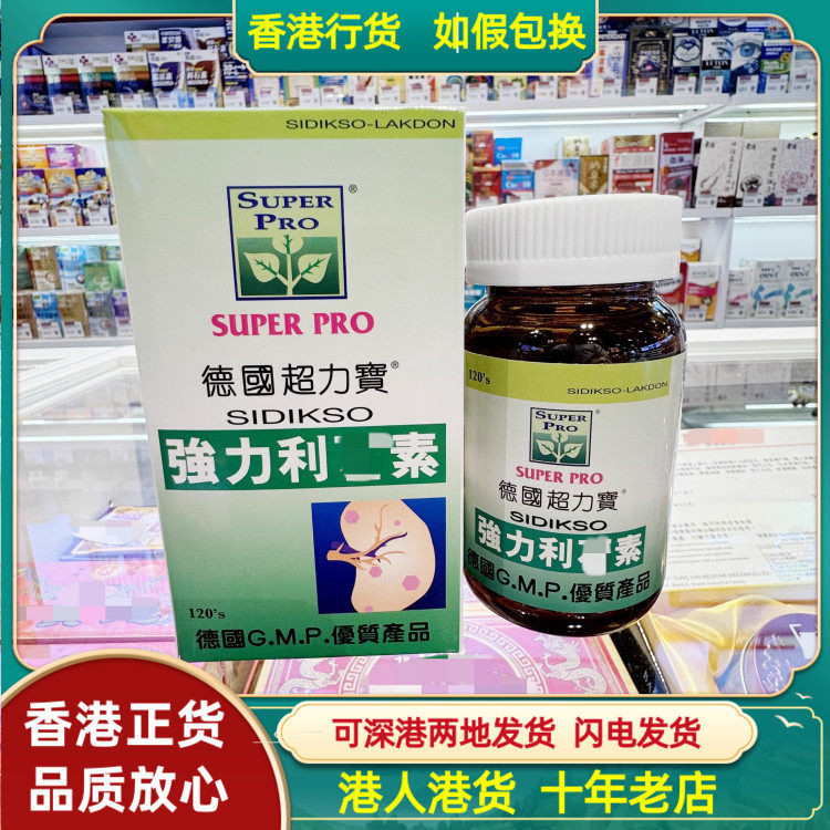 香港代购德国超力宝利石素120粒胶囊舒缓膀胱尿道不适尿路结石