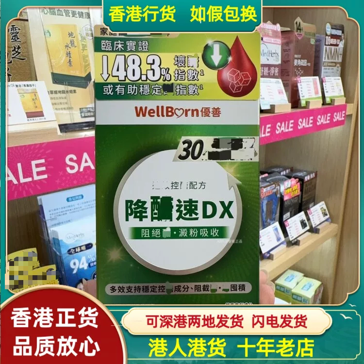 香港代购草姬台湾制造优善降醣速DX天然植物胶囊30粒控醣配方