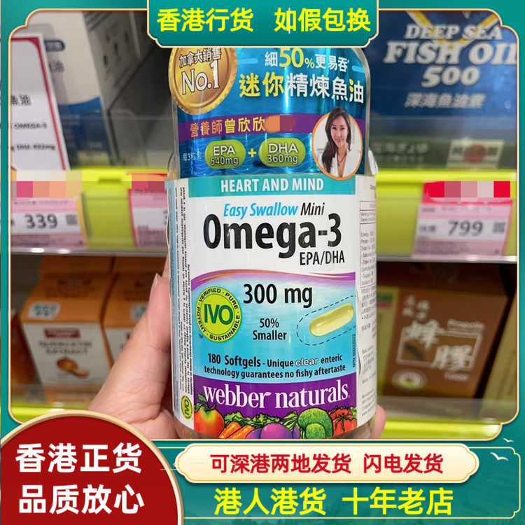 香港代购屈臣氏热销加拿大迷你精炼鱼油300mg胶囊180粒心血管畅通