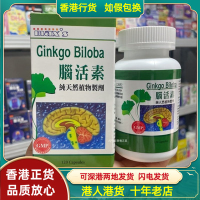 香港代购美国麦氏脑活素