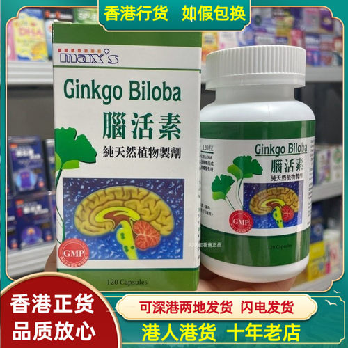 香港代购美国麦氏脑活素