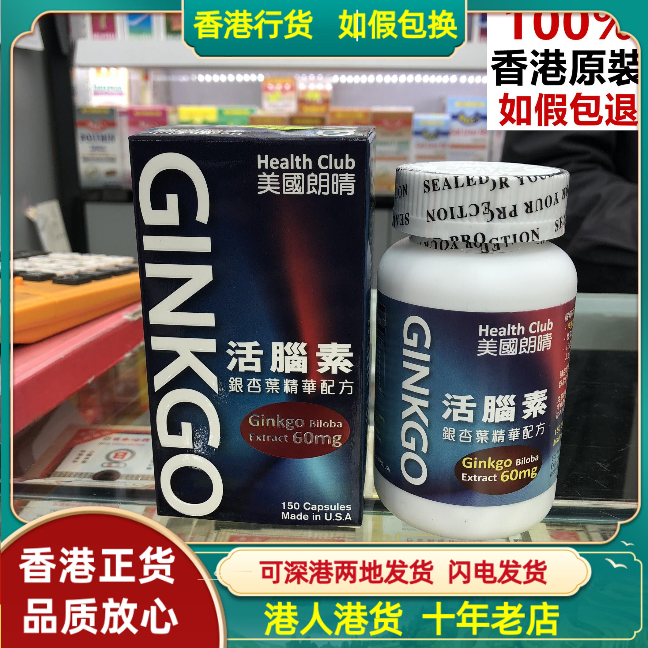 香港代购美国朗晴脑活素150粒