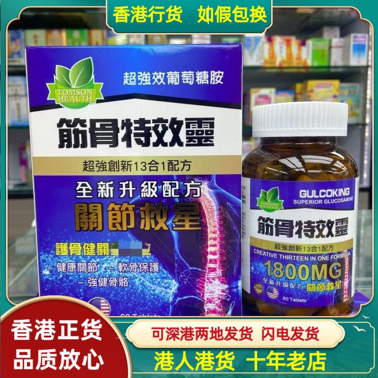 香港代购美国超强效葡萄糖胺筋骨特效灵13合1配方60粒强健骨骼