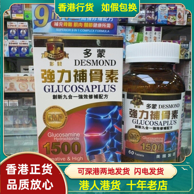 香港代购美国多蒙DESMOND强力补骨素60片九合一强效修补配方