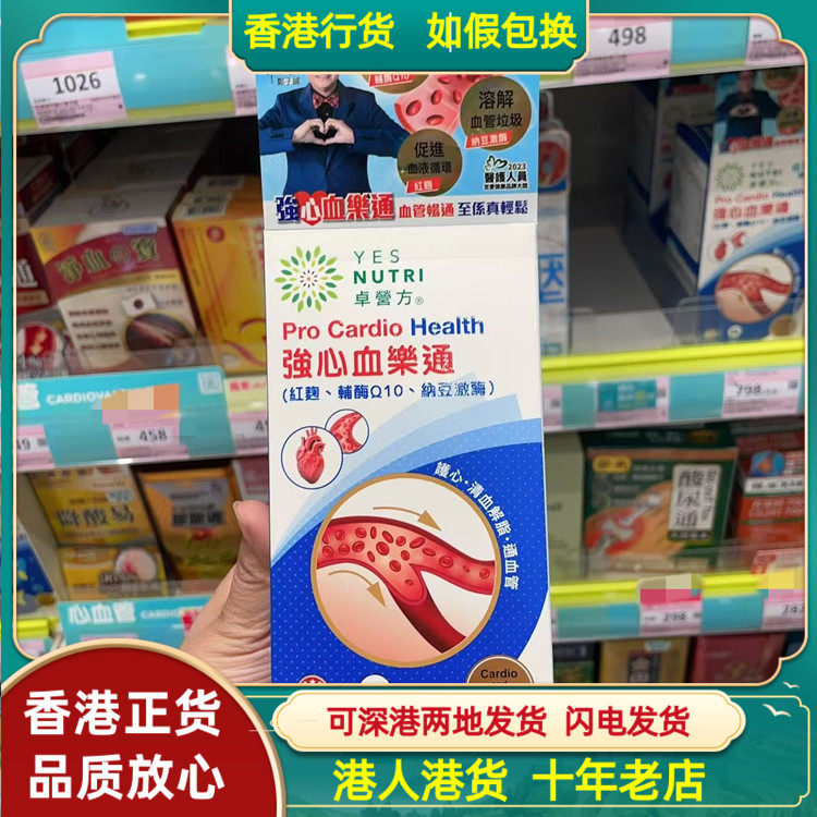 香港代购美国卓营方强心血乐通60粒胶囊红纳豆激酶辅酶Q10