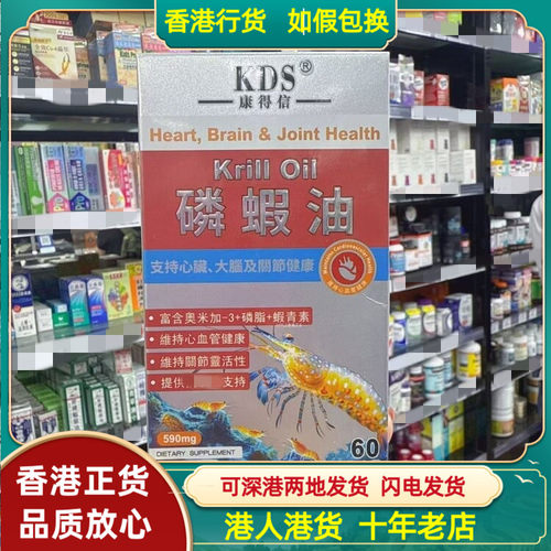 香港代购美国KDS康得信Krill Oil磷虾油60粒心血管大脑关节健康