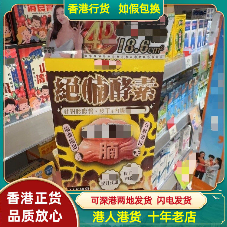 香港代购台湾NOTO乐道绝腩酵素60粒植物胶囊腰腹臀提升代谢