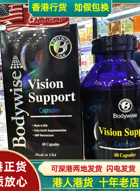 香港代购美国Bodywise先威清瞳护目素60粒预防眼退化白内障青光眼