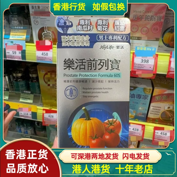 香港代购JoyLife乐活前列宝60粒胶囊减少频繁起夜保持活力