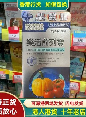 香港代购JoyLife乐活前列宝60粒胶囊减少频繁起夜保持活力
