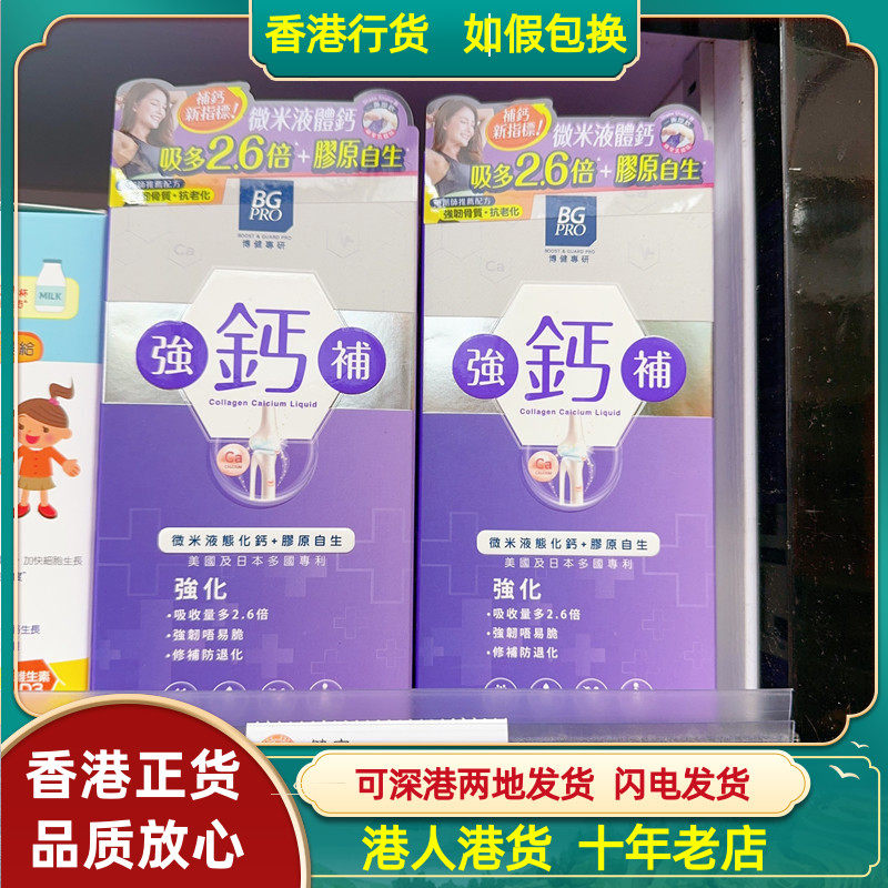 BGPRO强补钙强化骨骼修补放退化