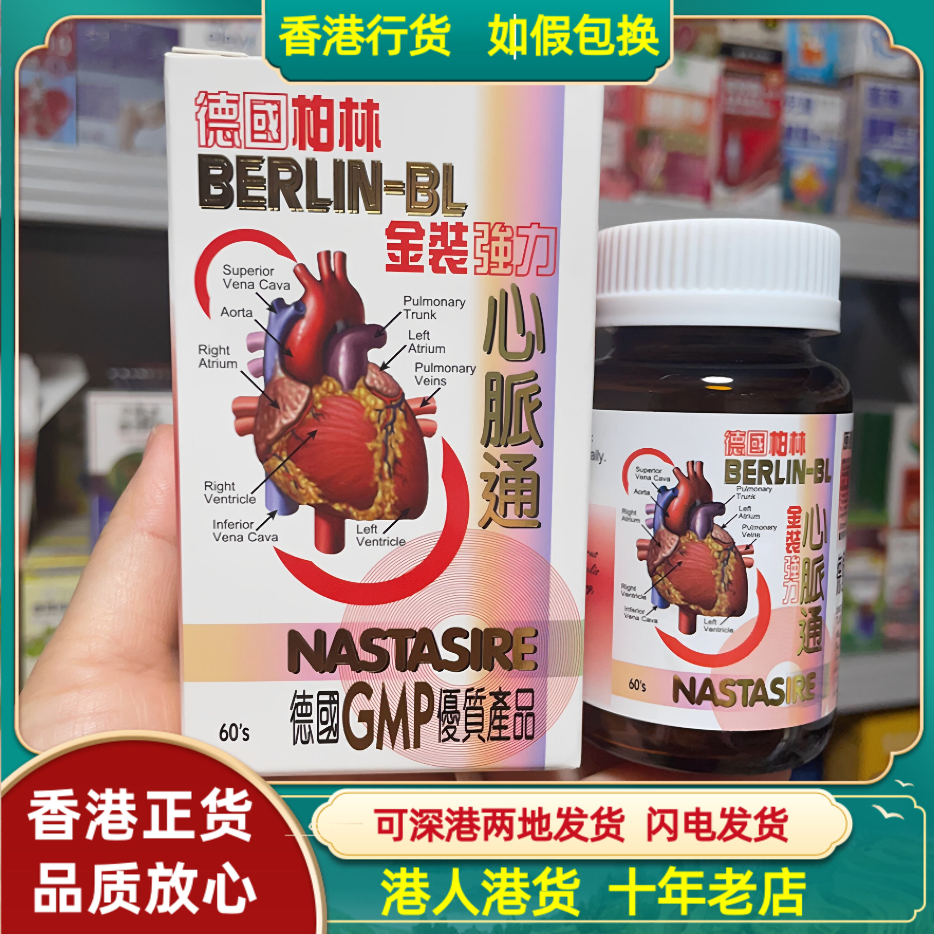 香港代购德国柏林金装强力心脉通60粒血压三高保健 加强版包邮