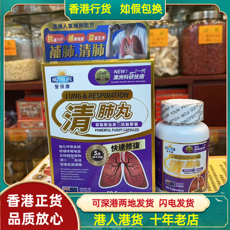 香港代购澳洲NUTRILIFE营保康清肺丸90粒修复强化呼吸系统