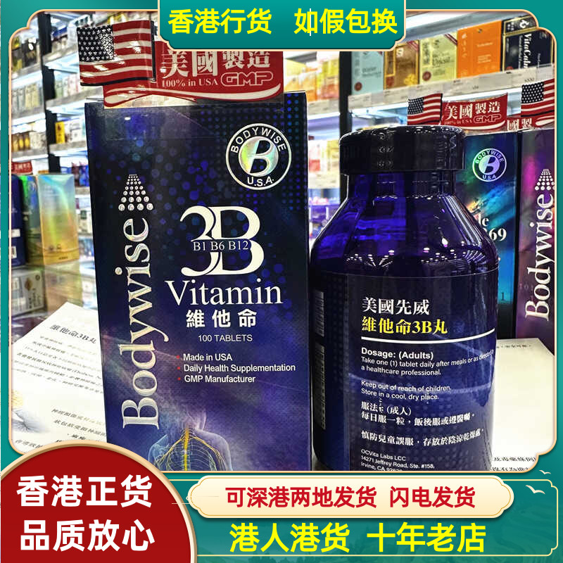 先威维他命3B丸维持神经系统健康