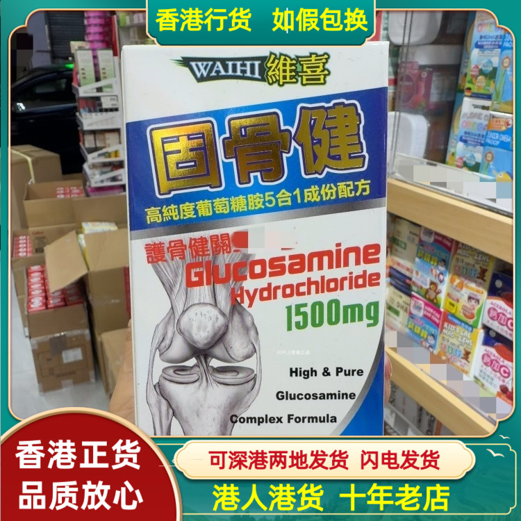 香港代购美国WAIHI維喜固骨健高纯度葡萄糖胺5合1成份配方60粒