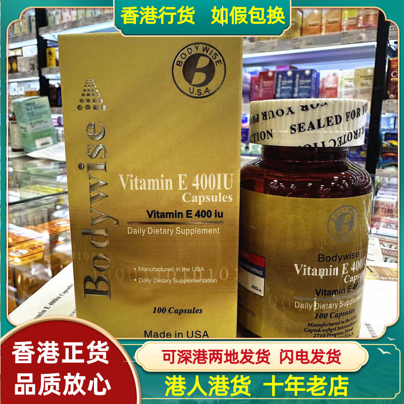 先威维他命E抗氧化强免疫力