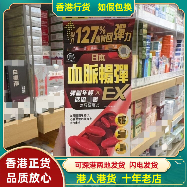 香港代购日本和汉匠心血脉畅弹EX胶囊60粒弹脉年轻血流畅通