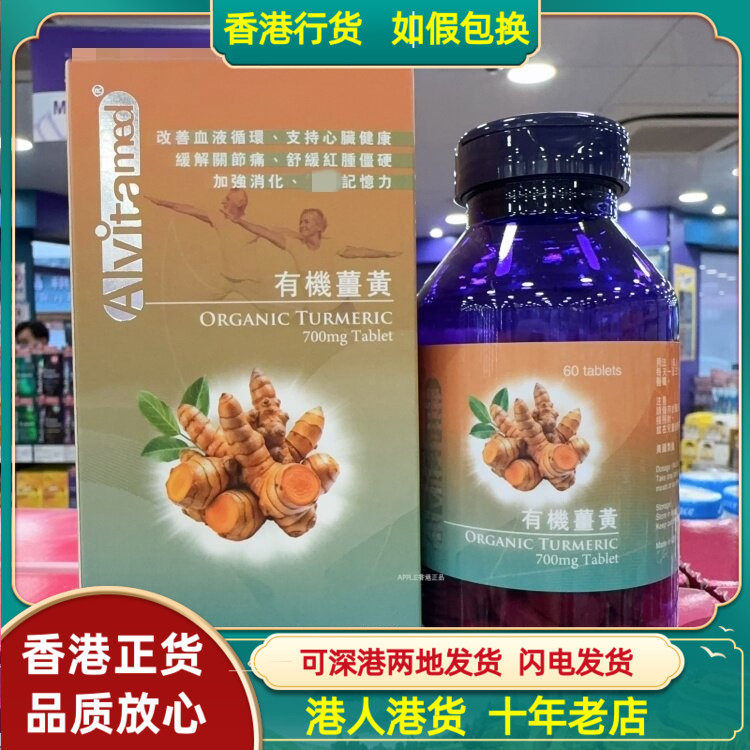 香港代购美国爱维有机姜黄60粒胶囊维护关节健康强免疫系统